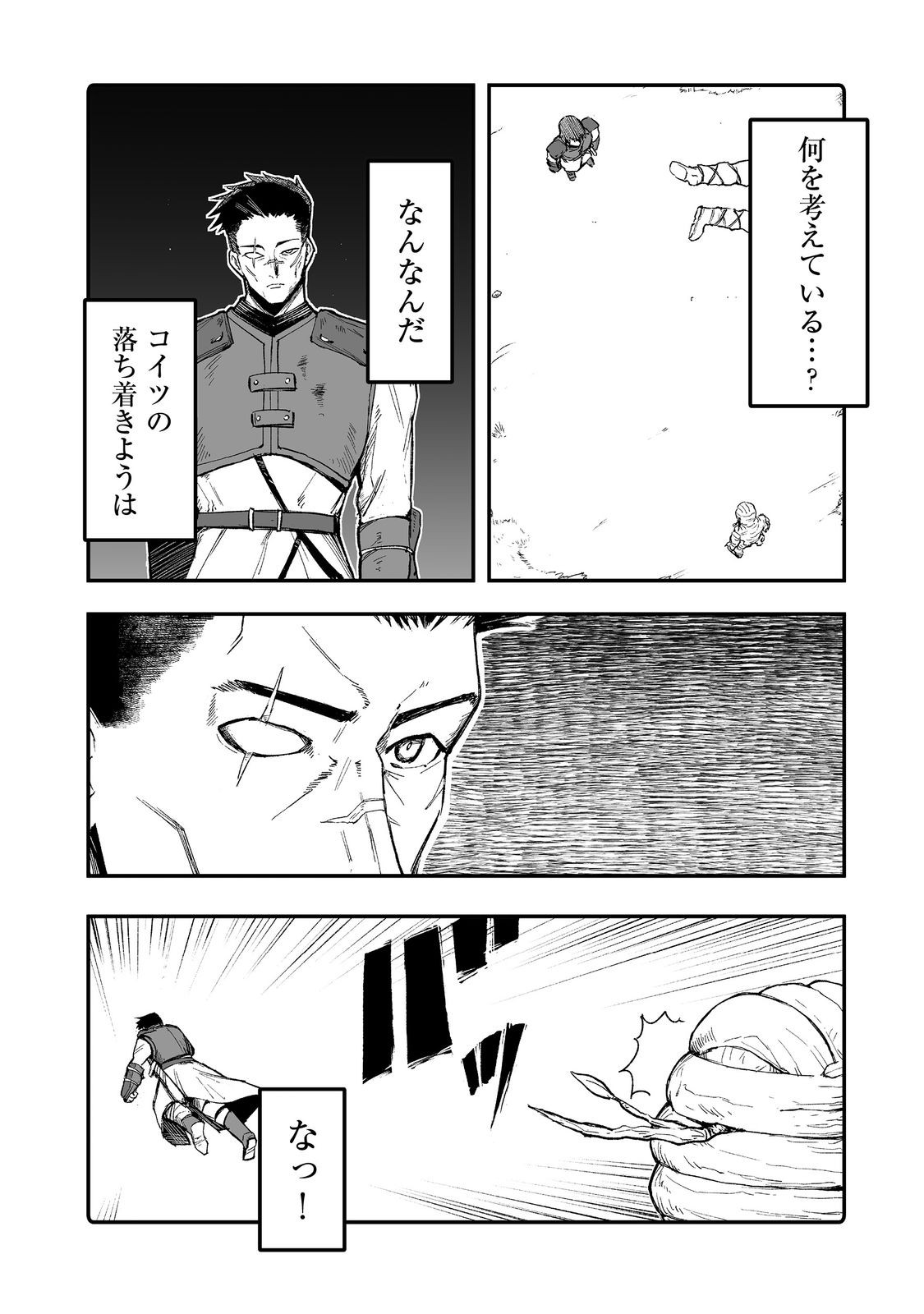 隠れ転生 Chap 11 - Next Chap 12