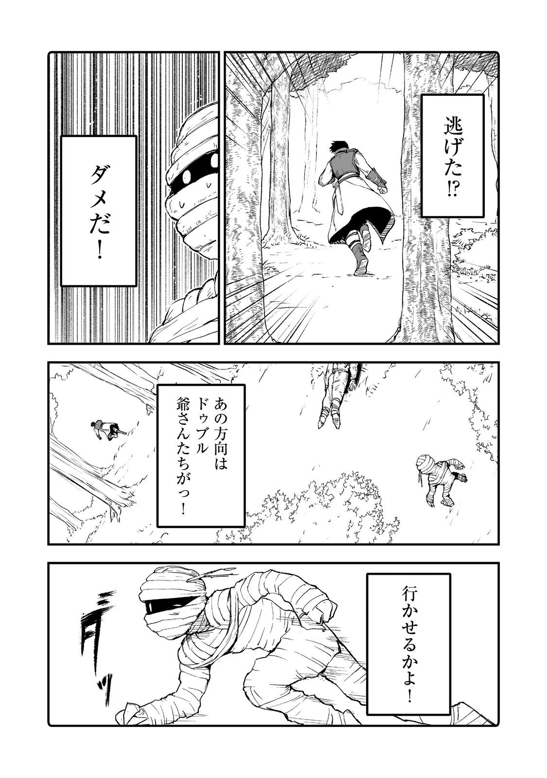隠れ転生 Chap 11 - Next Chap 12