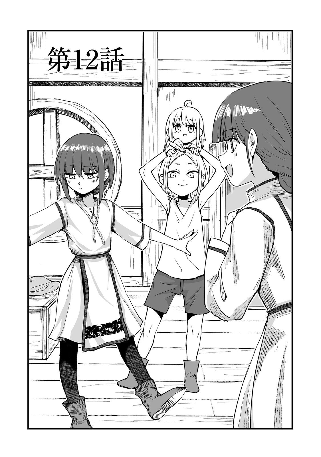 隠れ転生 Chap 12 - Next Chap 13