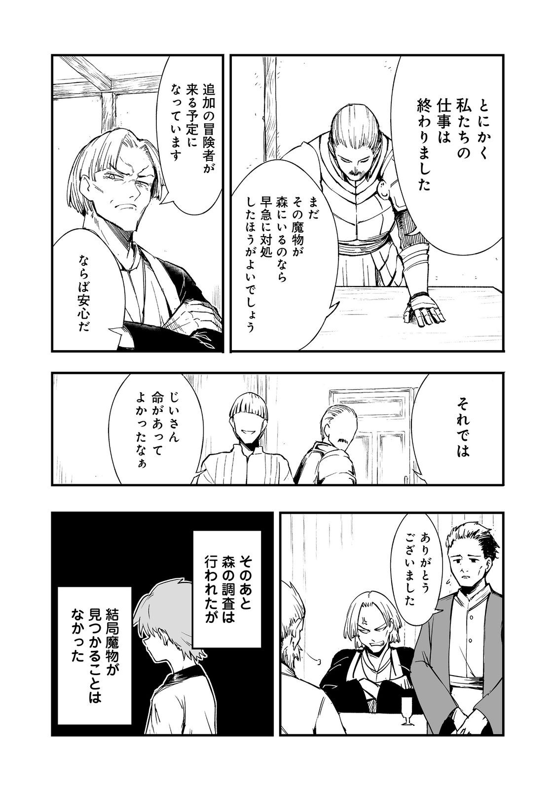 隠れ転生 Chap 12 - Next Chap 13