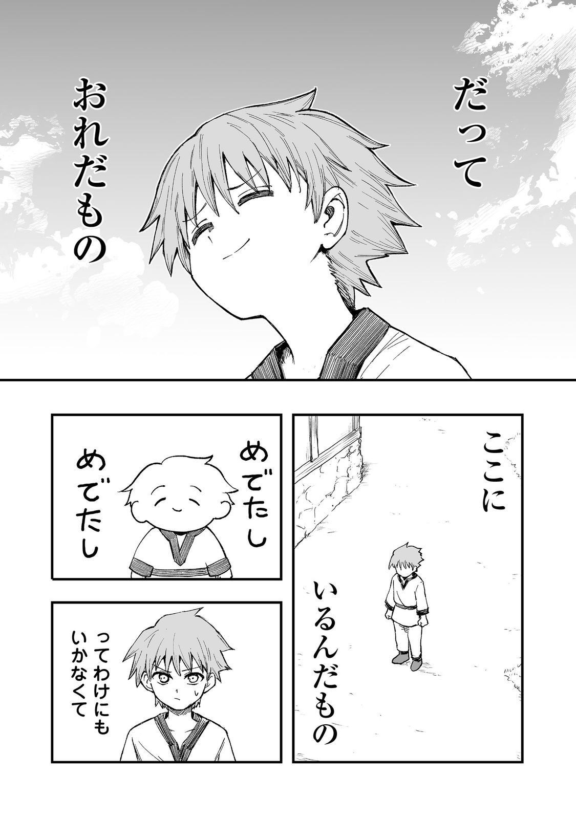 隠れ転生 Chap 12 - Next Chap 13