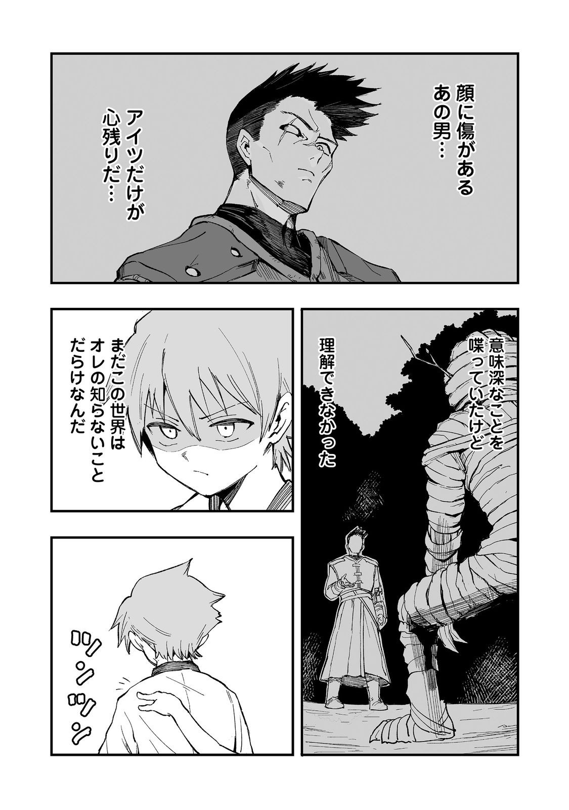 隠れ転生 Chap 12 - Next Chap 13