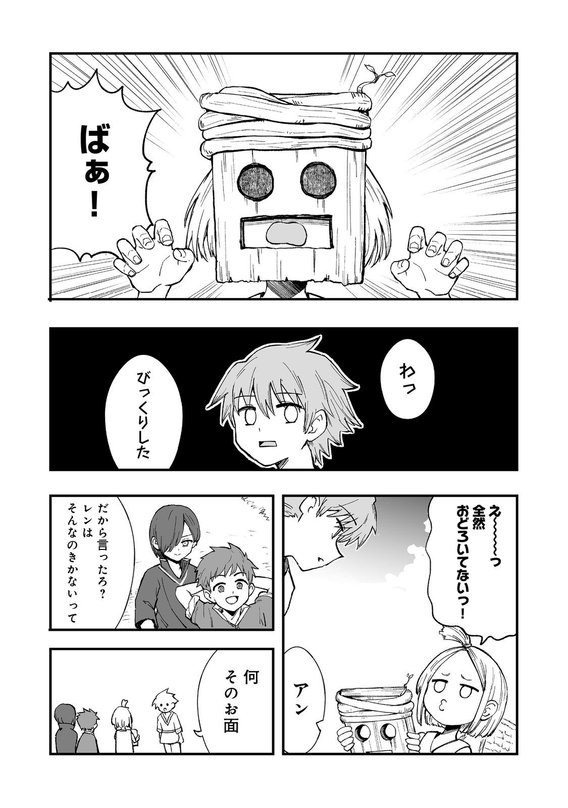 隠れ転生 Chap 12 - Next Chap 13