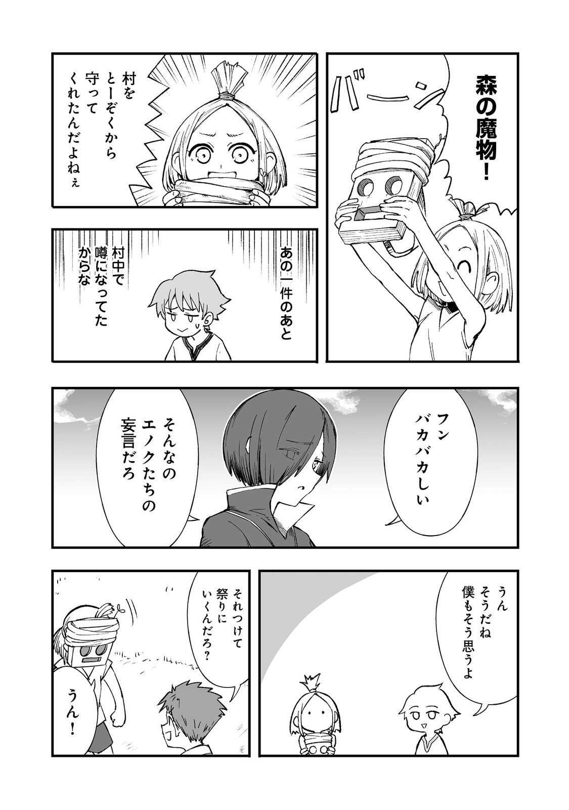 隠れ転生 Chap 12 - Next Chap 13