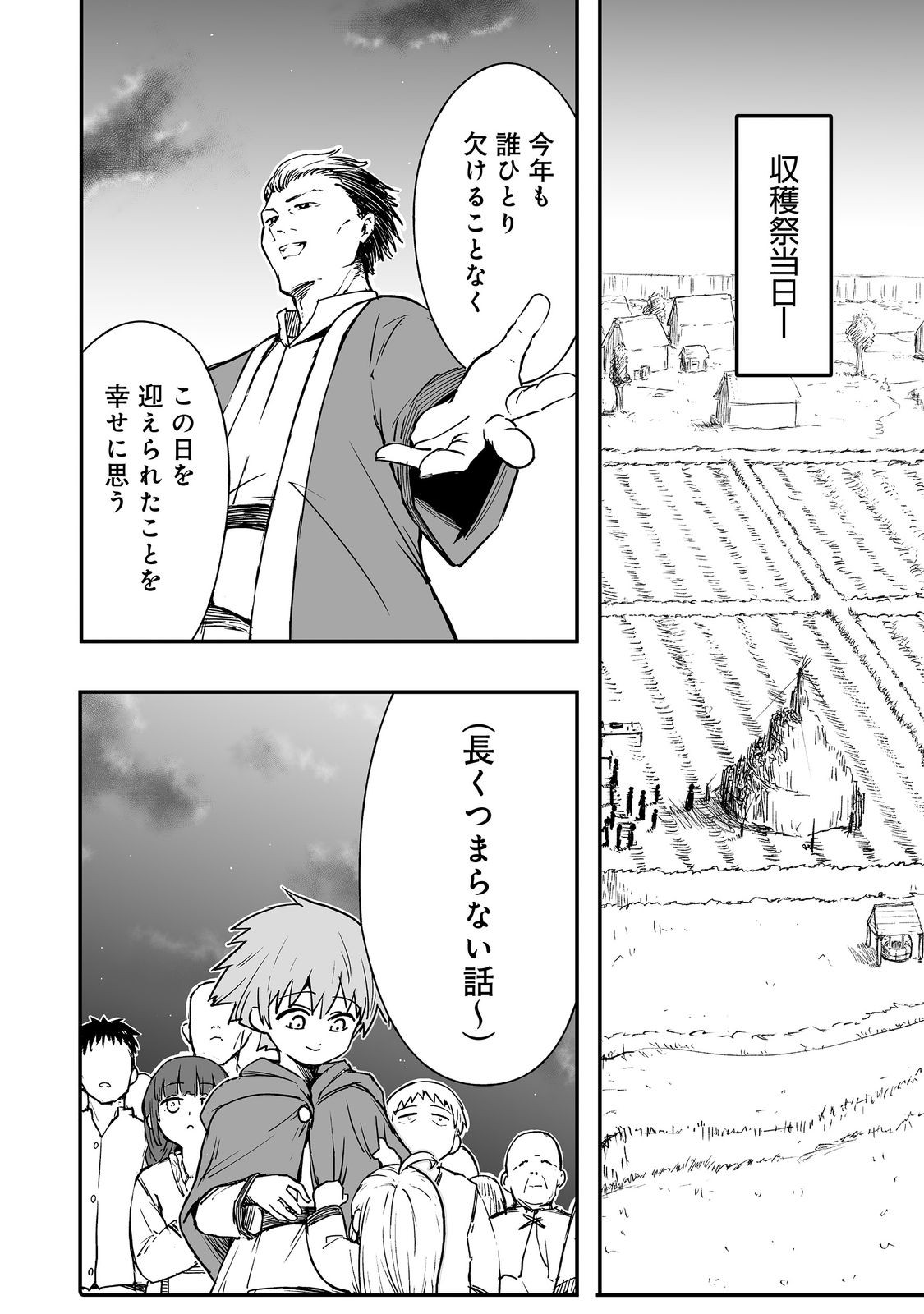 隠れ転生 Chap 12 - Next Chap 13