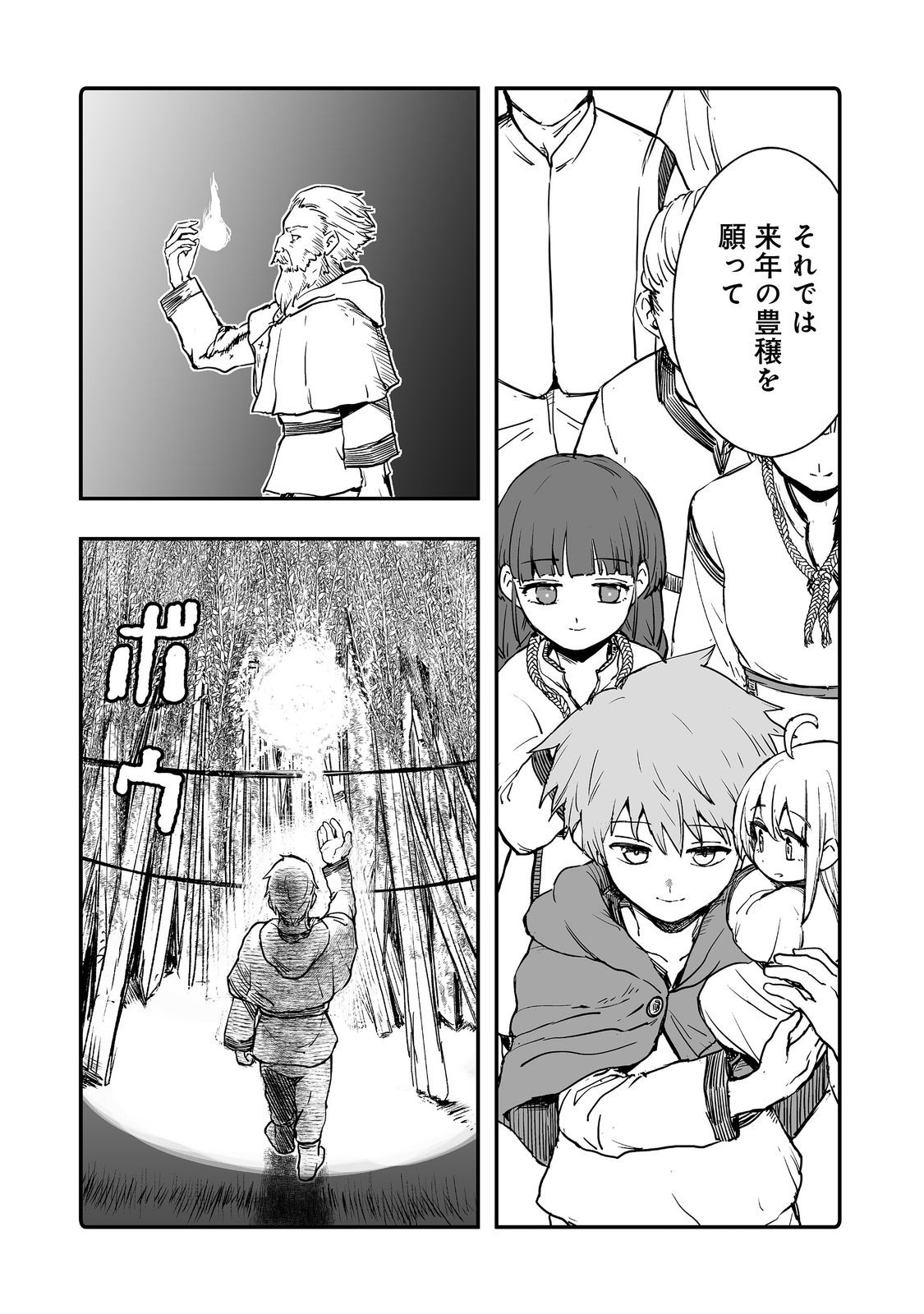 隠れ転生 Chap 12 - Next Chap 13