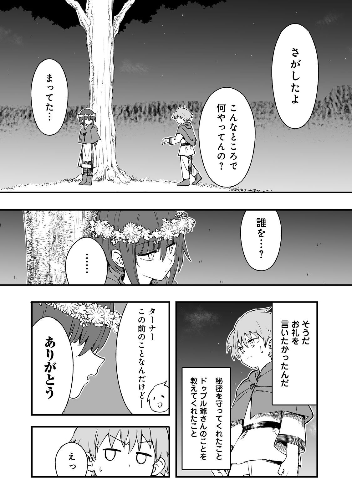 隠れ転生 Chap 12 - Next Chap 13