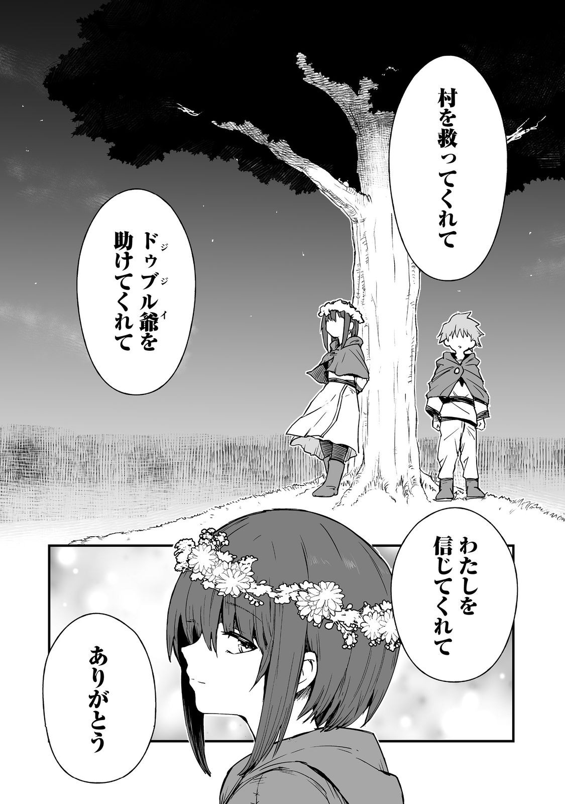 隠れ転生 Chap 12 - Next Chap 13