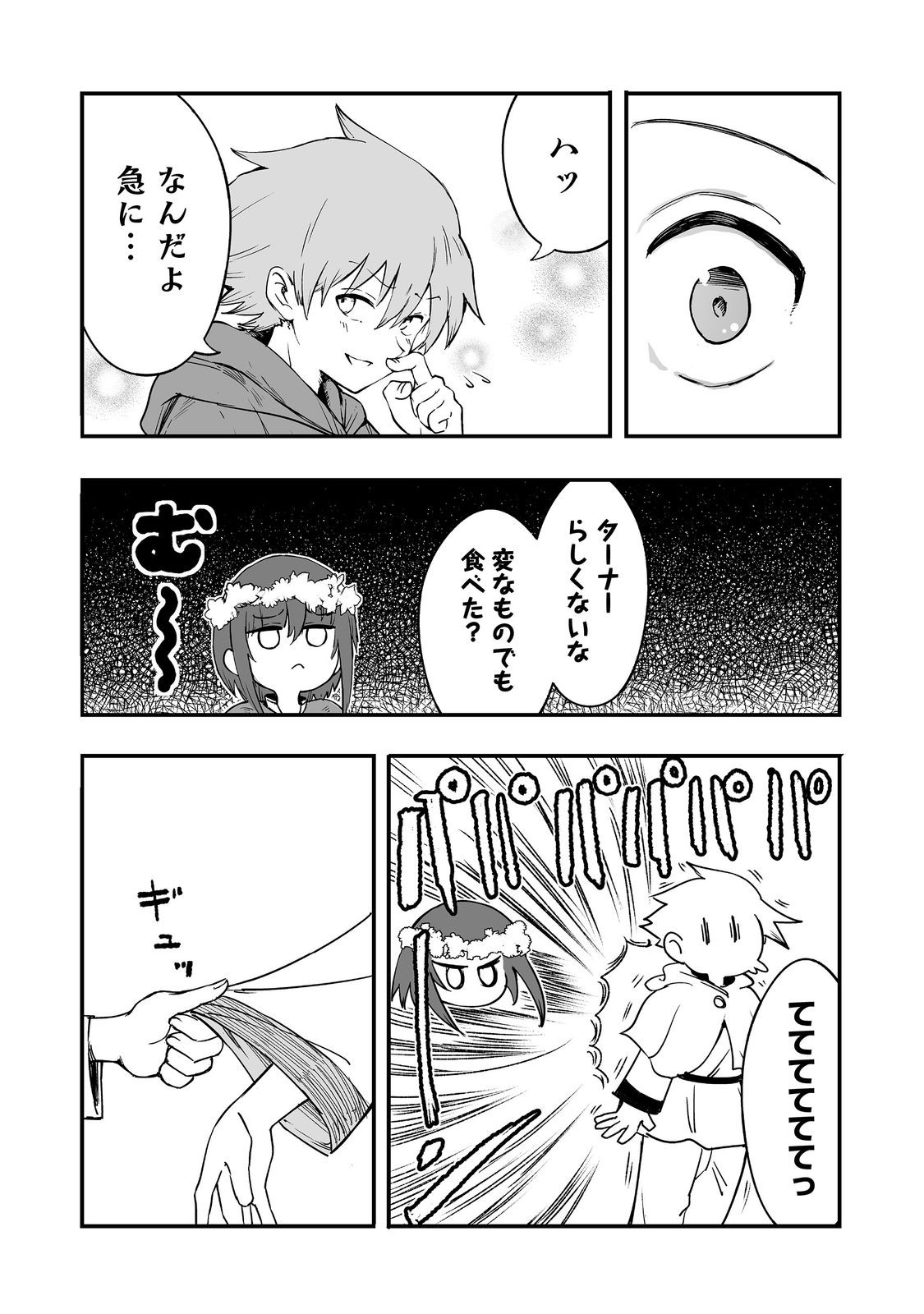 隠れ転生 Chap 12 - Next Chap 13