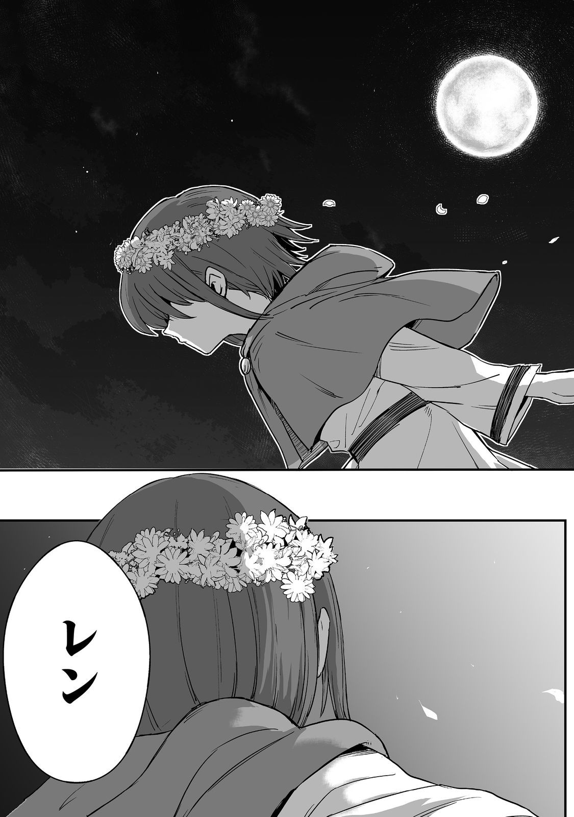 隠れ転生 Chap 12 - Next Chap 13