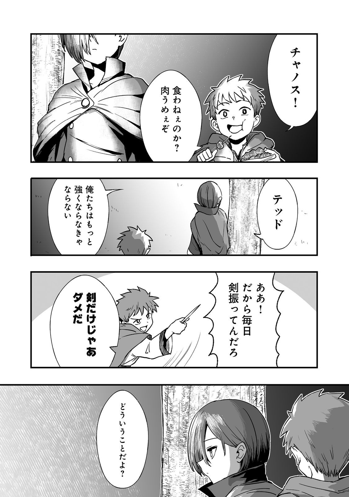 隠れ転生 Chap 12 - Next Chap 13
