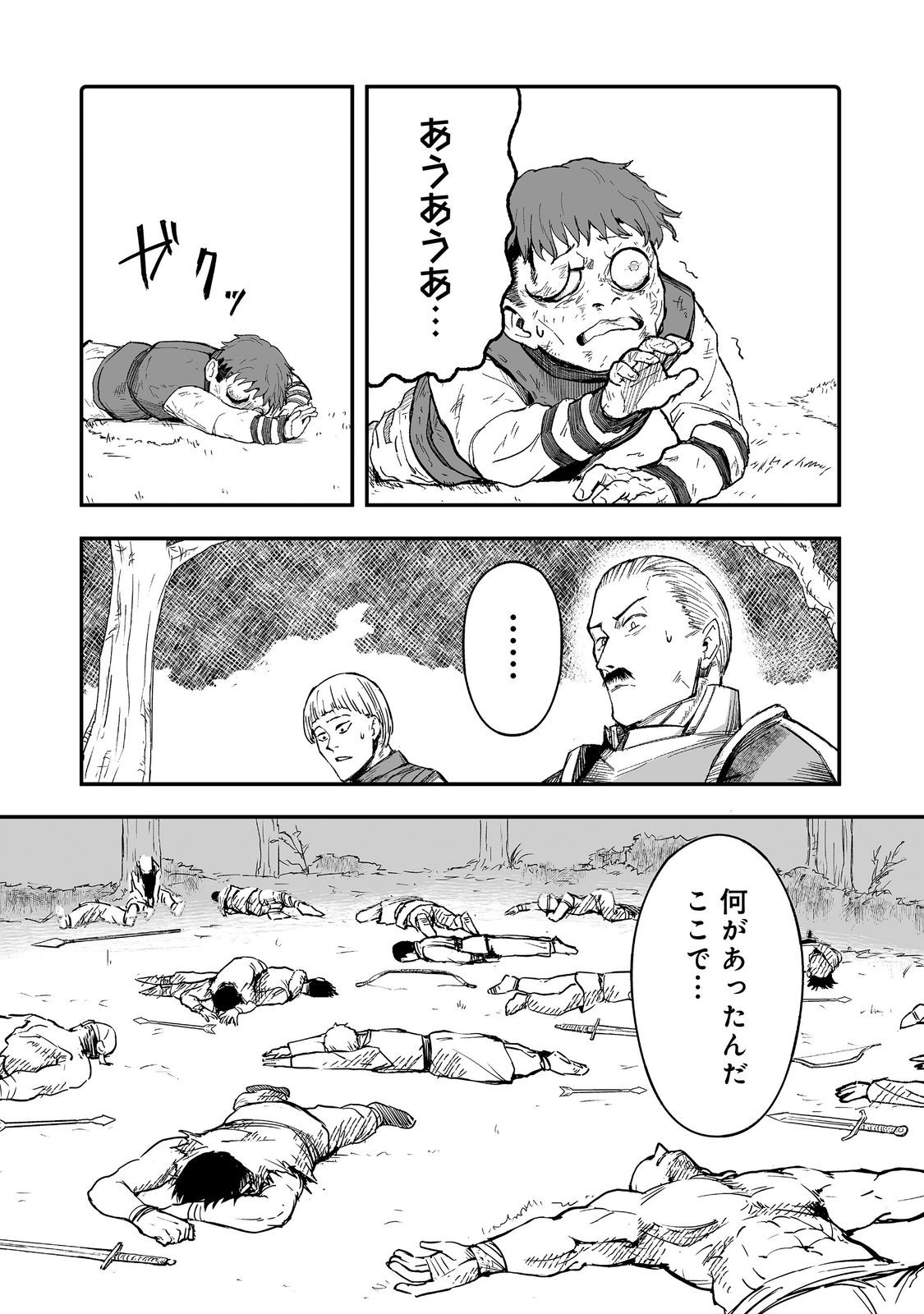 隠れ転生 Chap 12 - Next Chap 13