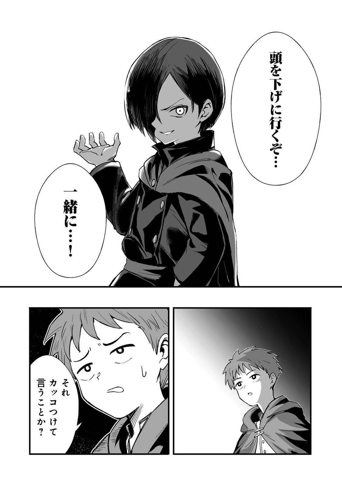 隠れ転生 Chap 12 - Next Chap 13