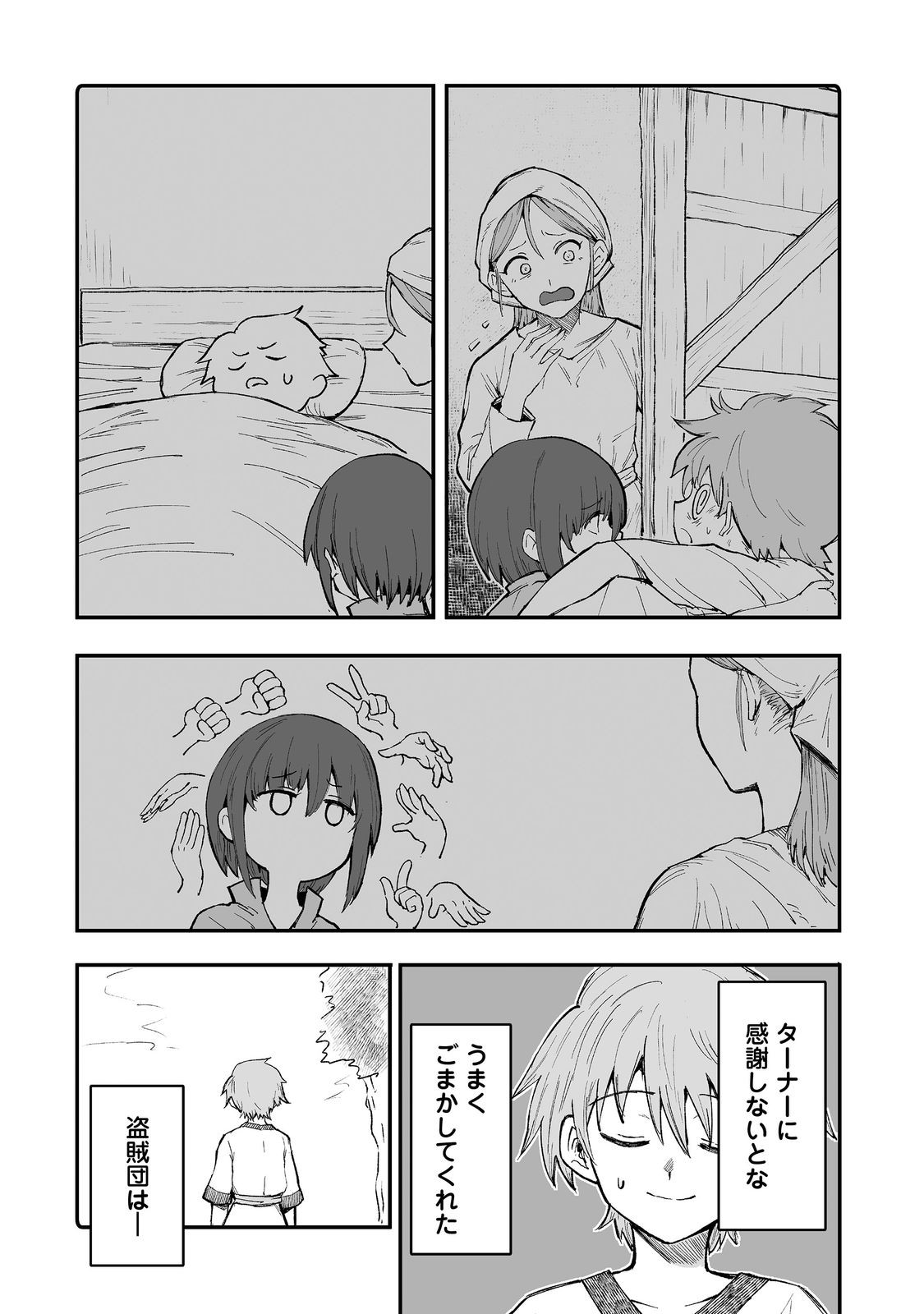 隠れ転生 Chap 12 - Next Chap 13