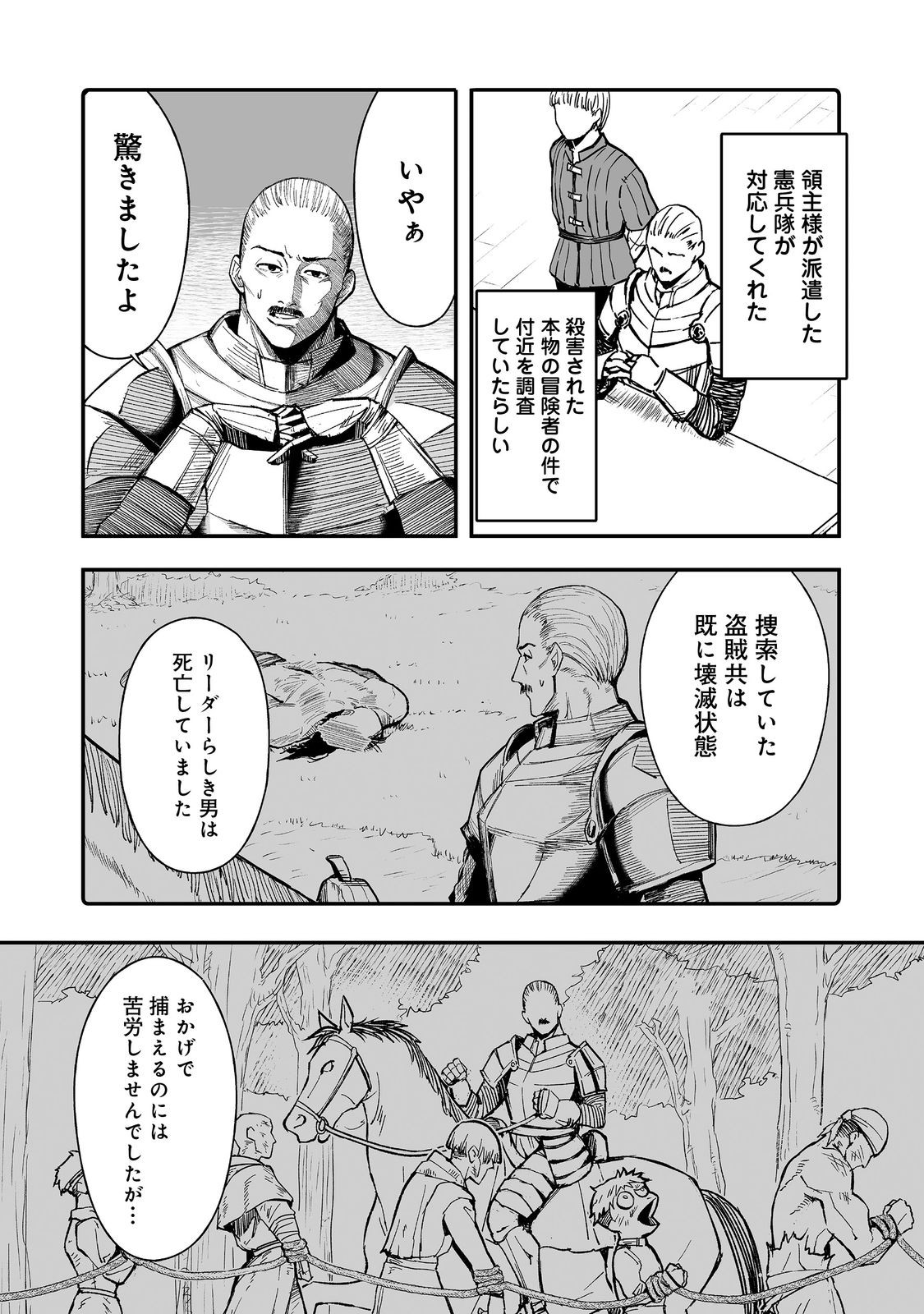 隠れ転生 Chap 12 - Next Chap 13