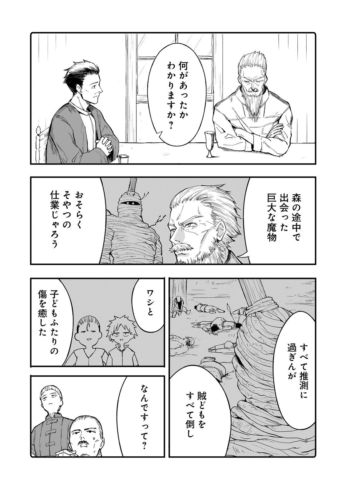 隠れ転生 Chap 12 - Next Chap 13