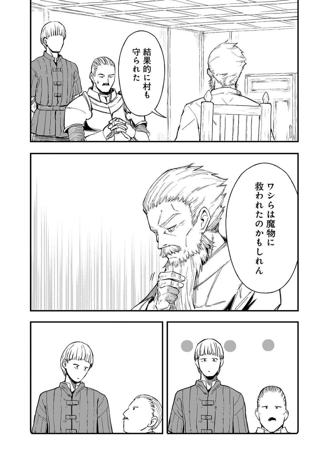 隠れ転生 Chap 12 - Next Chap 13