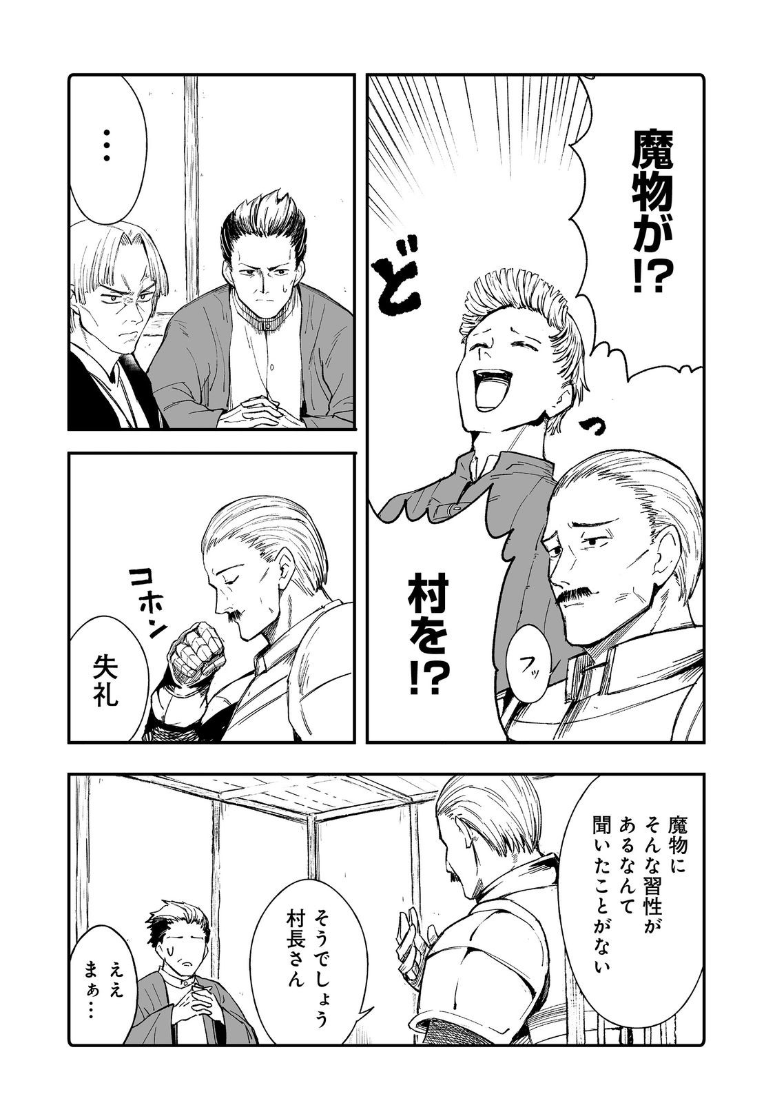 隠れ転生 Chap 12 - Next Chap 13