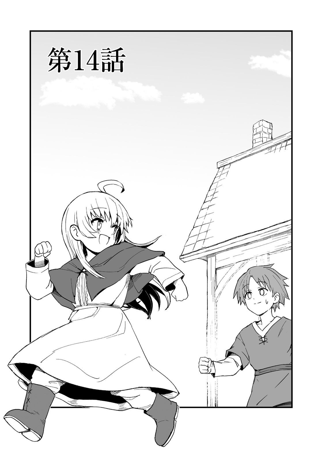 Kakure Tensei - Chapter 14 - Page 1