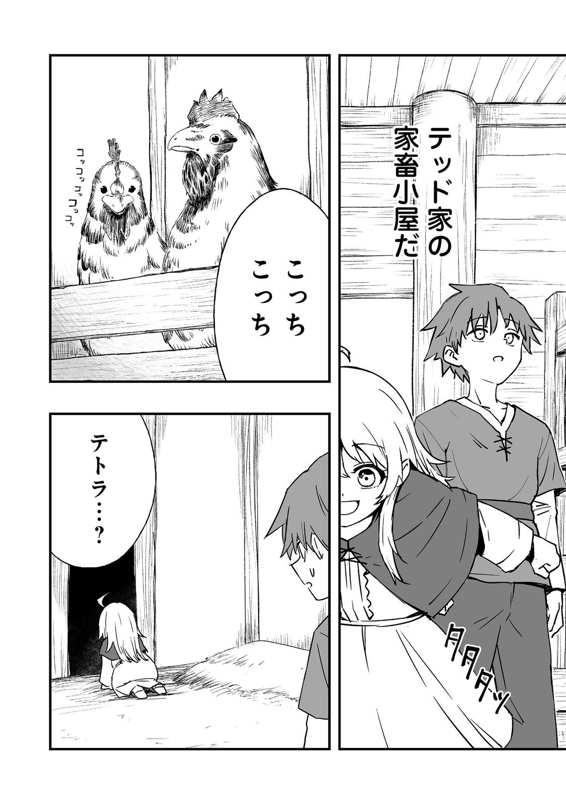 Kakure Tensei - Chapter 14 - Page 12