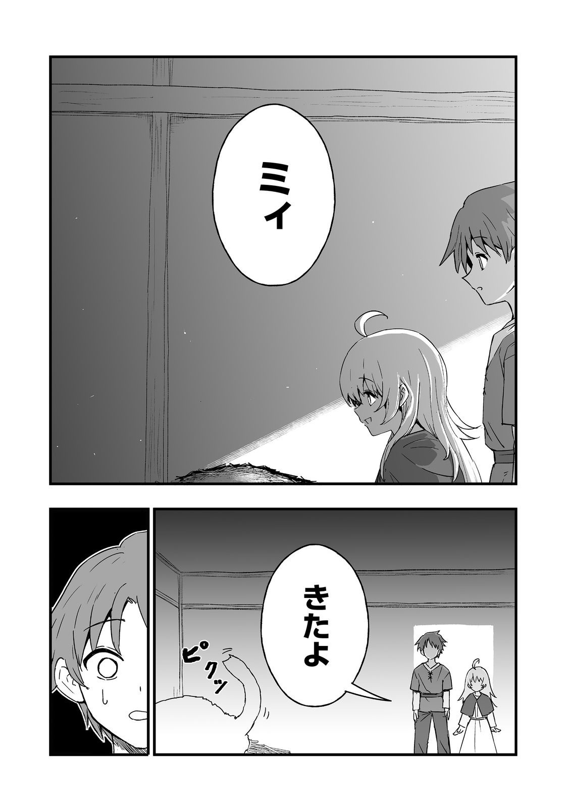 Kakure Tensei - Chapter 14 - Page 14