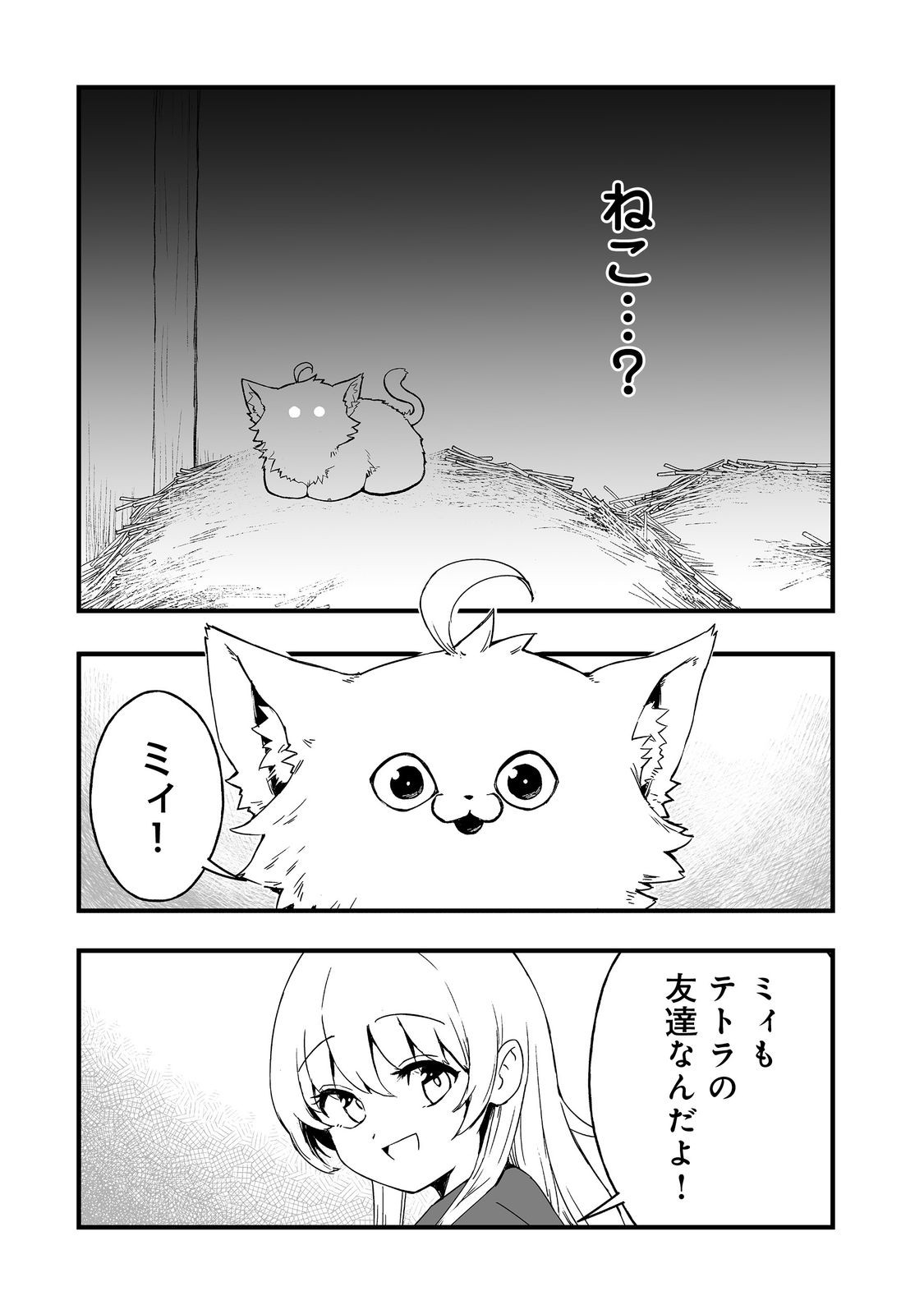 Kakure Tensei - Chapter 14 - Page 15