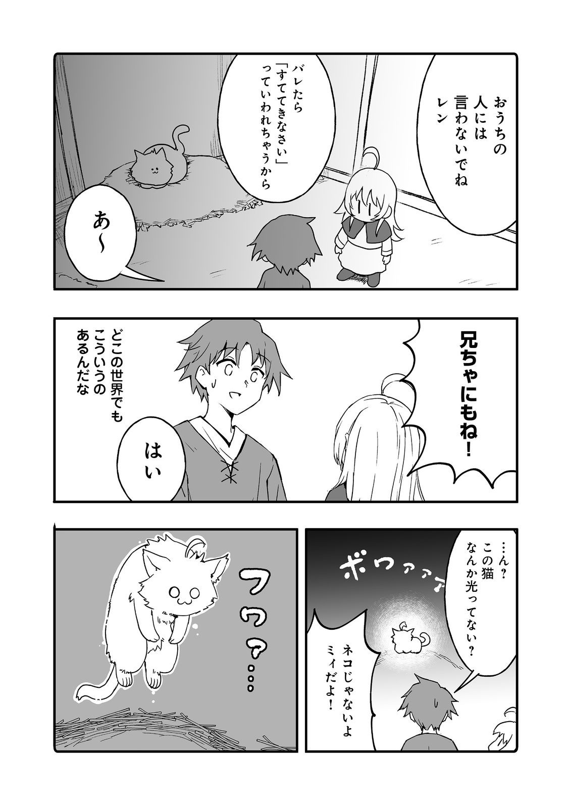 Kakure Tensei - Chapter 14 - Page 16