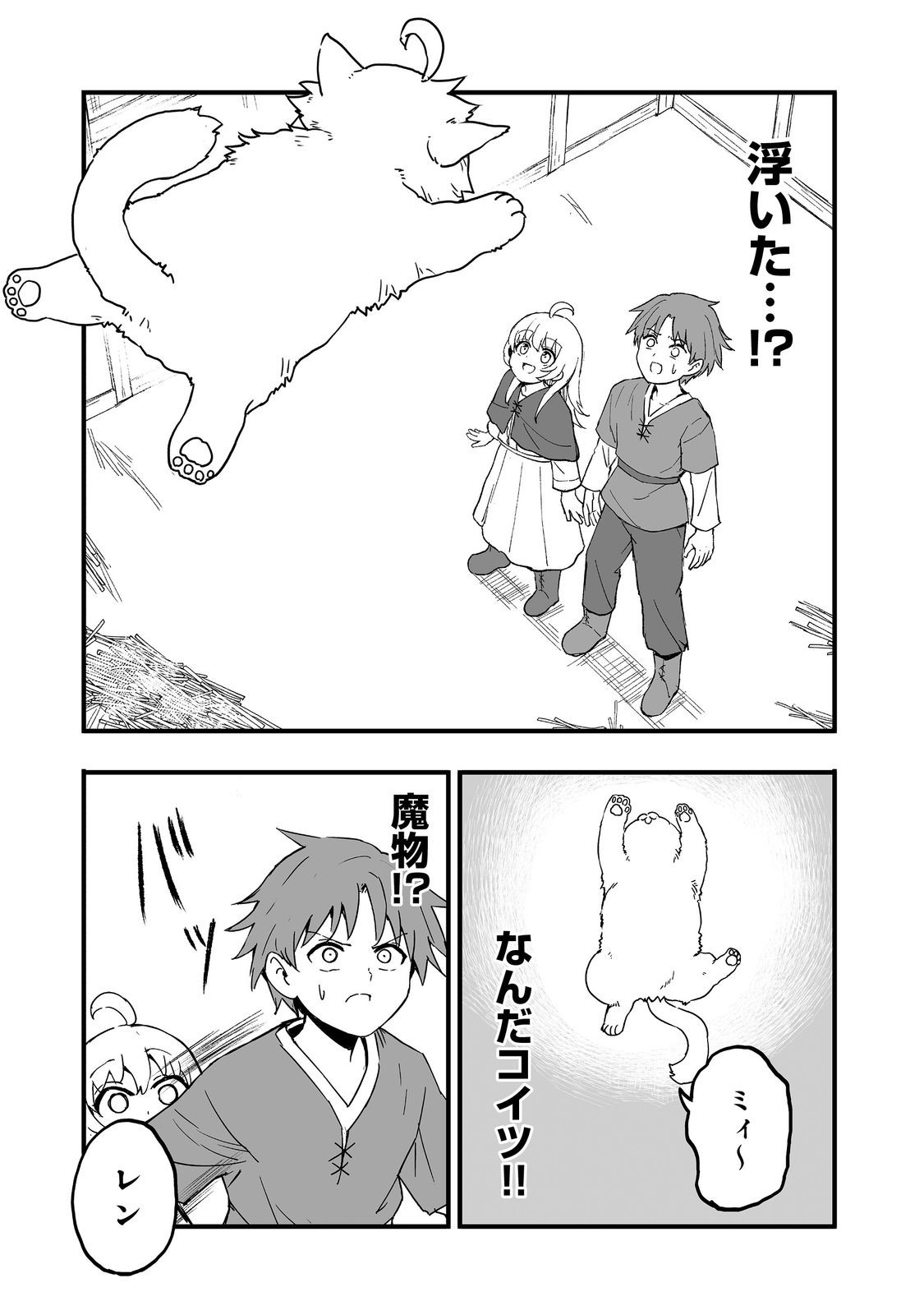 Kakure Tensei - Chapter 14 - Page 17