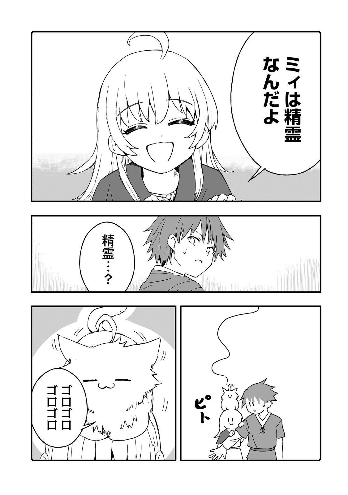 Kakure Tensei - Chapter 14 - Page 18