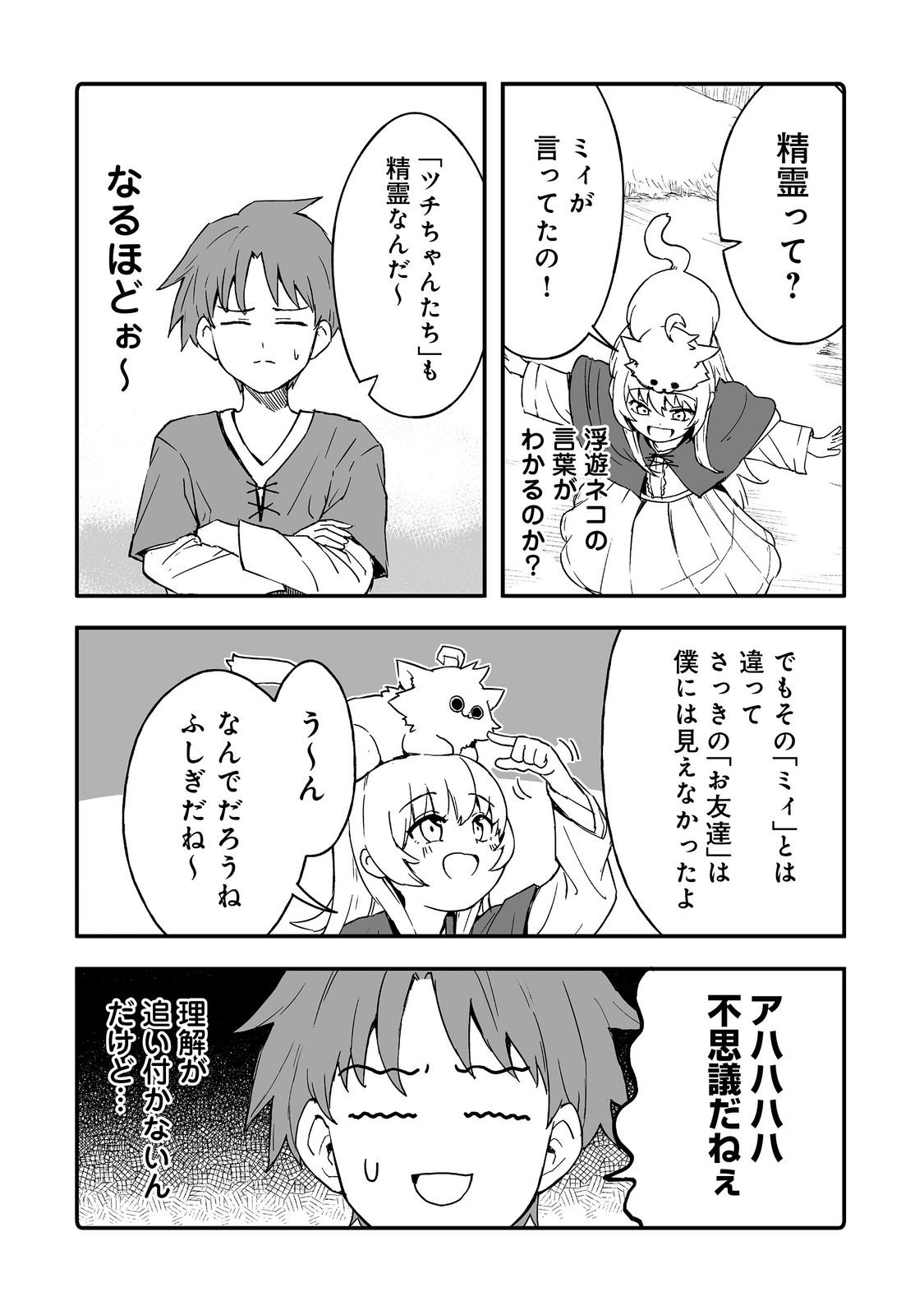 Kakure Tensei - Chapter 14 - Page 19