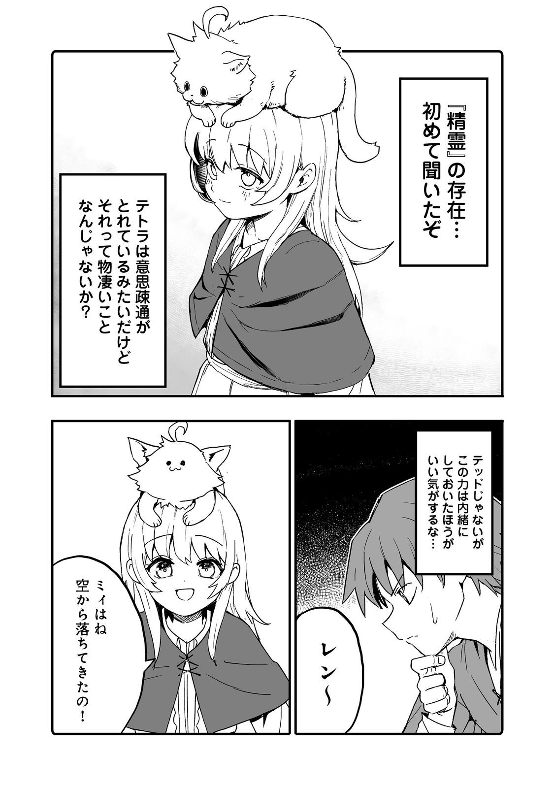 Kakure Tensei - Chapter 14 - Page 20