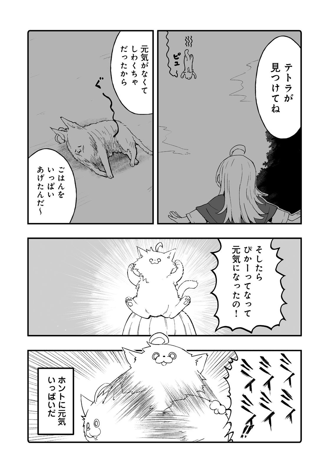 Kakure Tensei - Chapter 14 - Page 21