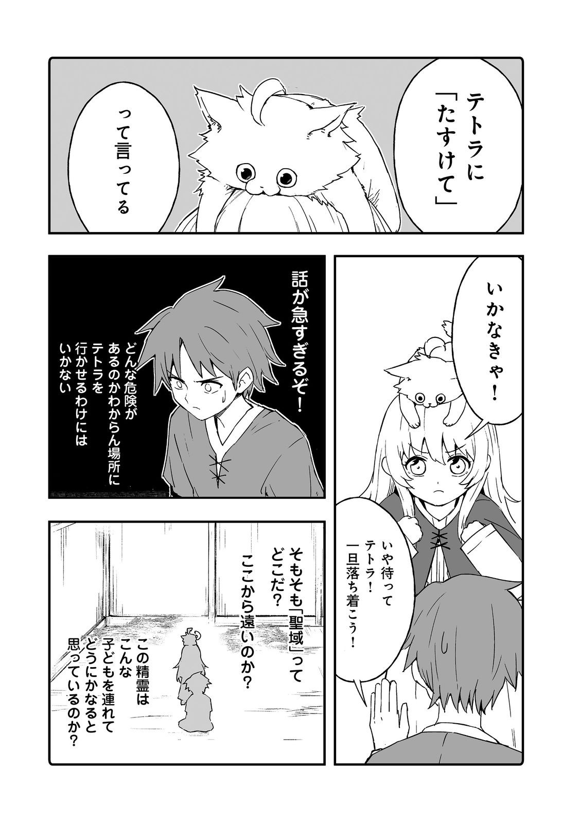 Kakure Tensei - Chapter 14 - Page 23