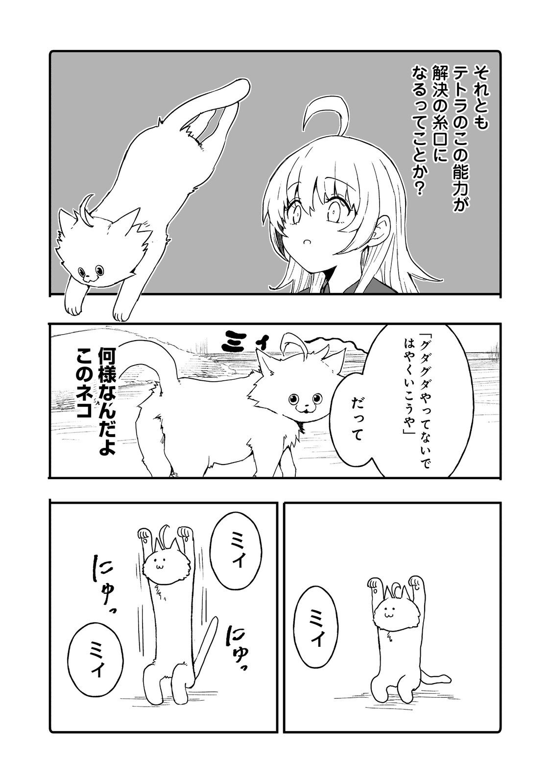 Kakure Tensei - Chapter 14 - Page 24