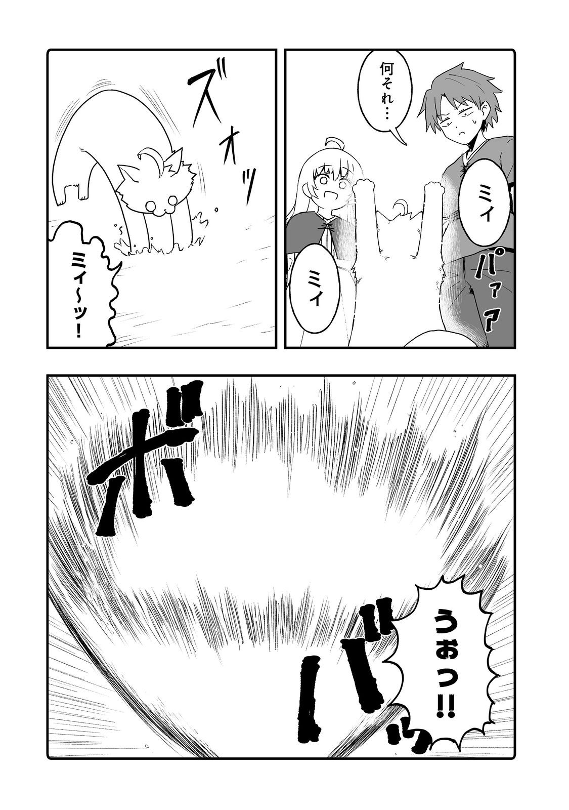 Kakure Tensei - Chapter 14 - Page 25