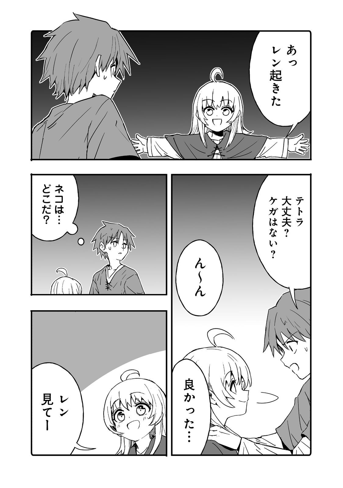 Kakure Tensei - Chapter 14 - Page 29