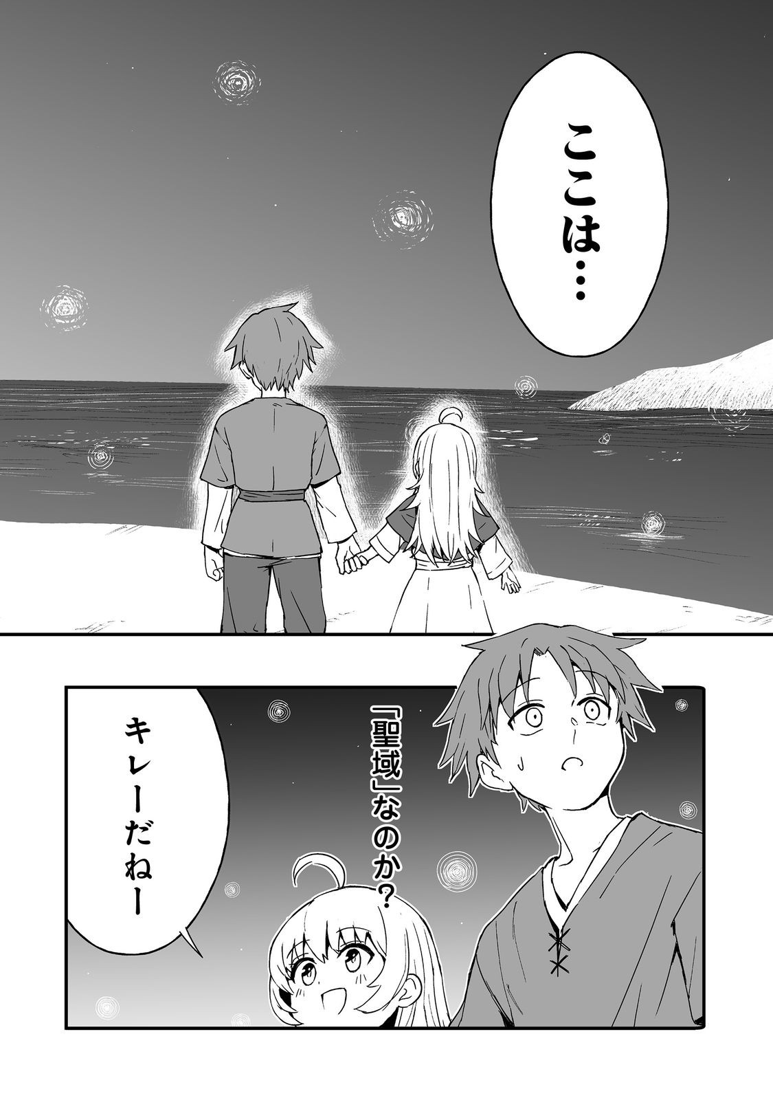 Kakure Tensei - Chapter 14 - Page 30