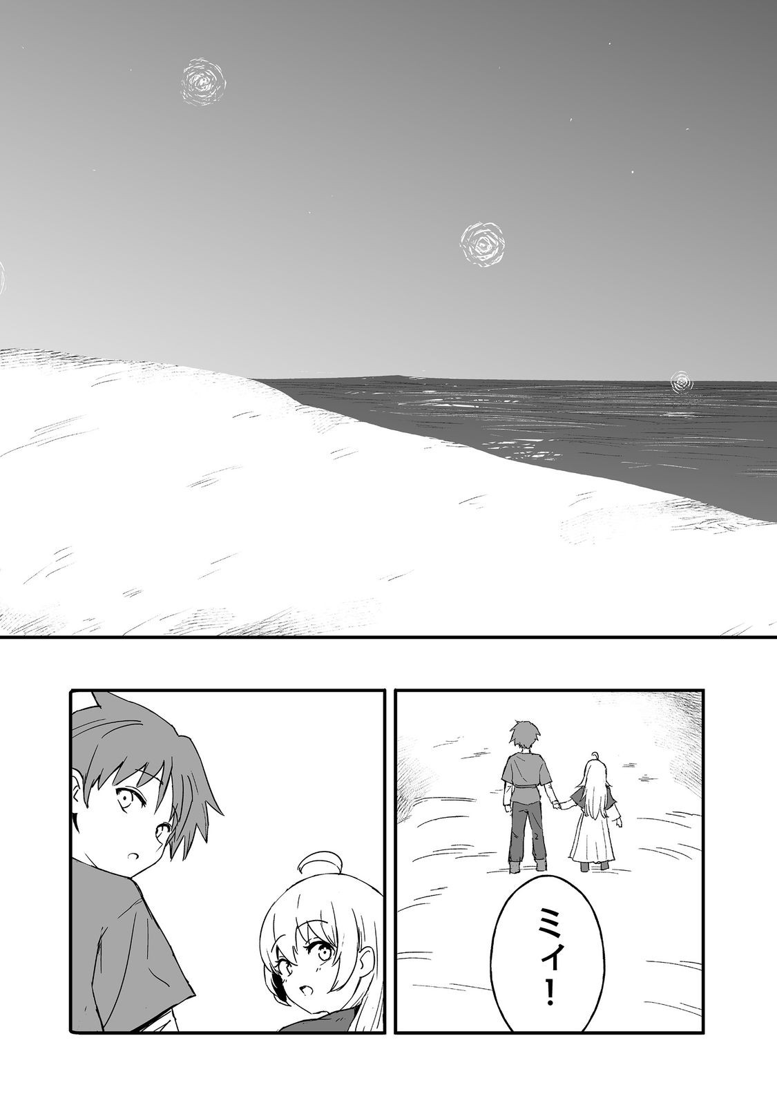 Kakure Tensei - Chapter 14 - Page 31