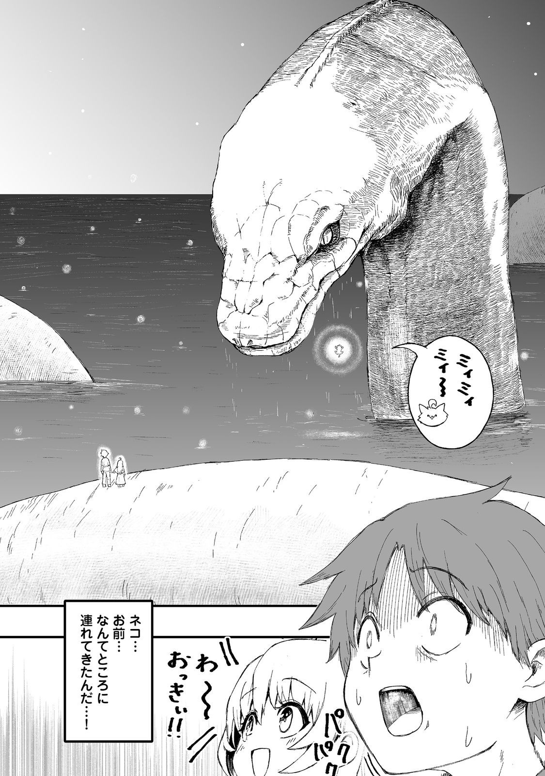 Kakure Tensei - Chapter 14 - Page 32