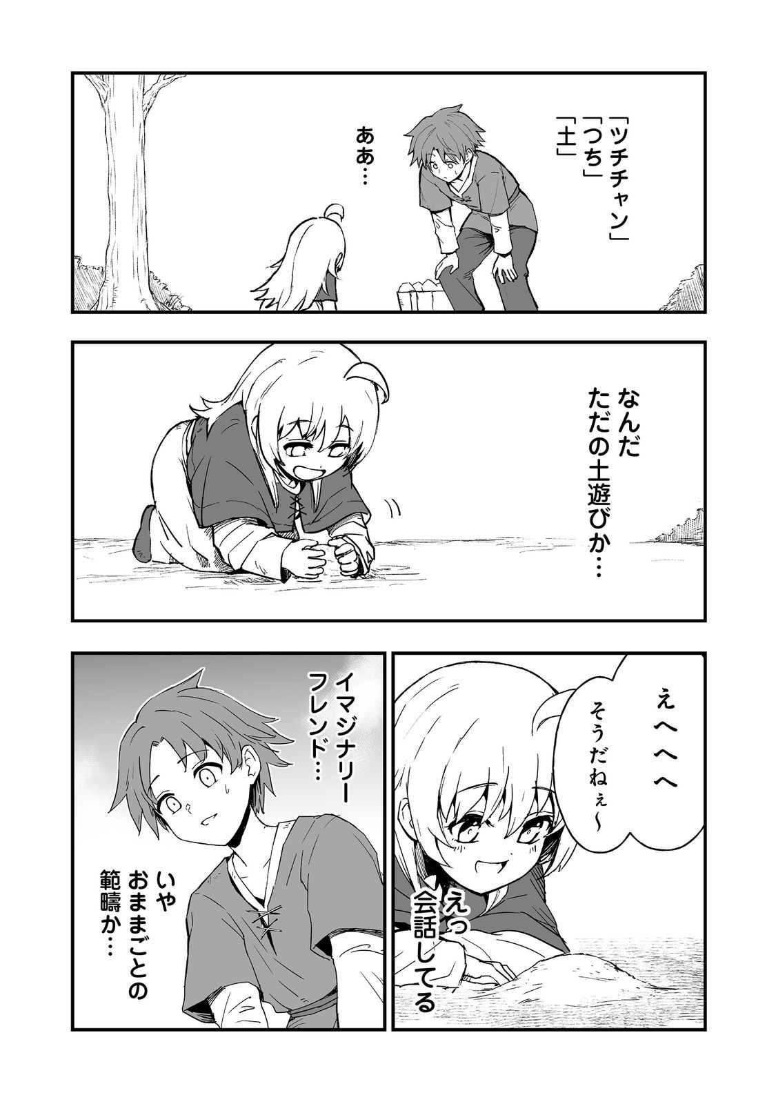 Kakure Tensei - Chapter 14 - Page 4