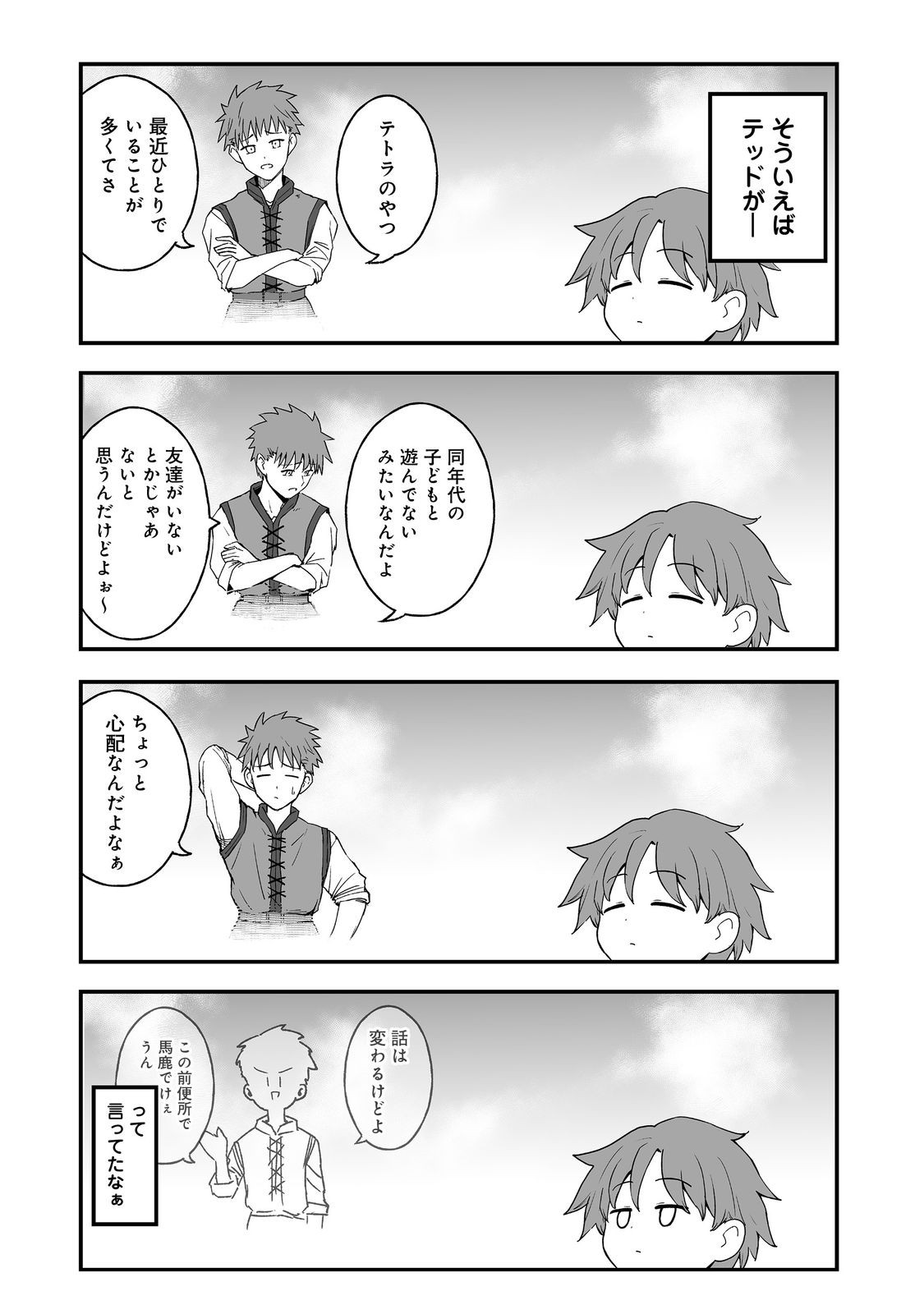 Kakure Tensei - Chapter 14 - Page 5