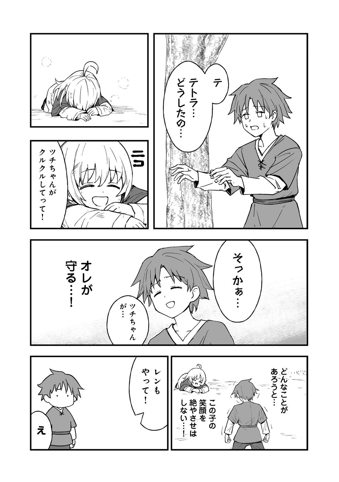 Kakure Tensei - Chapter 14 - Page 7