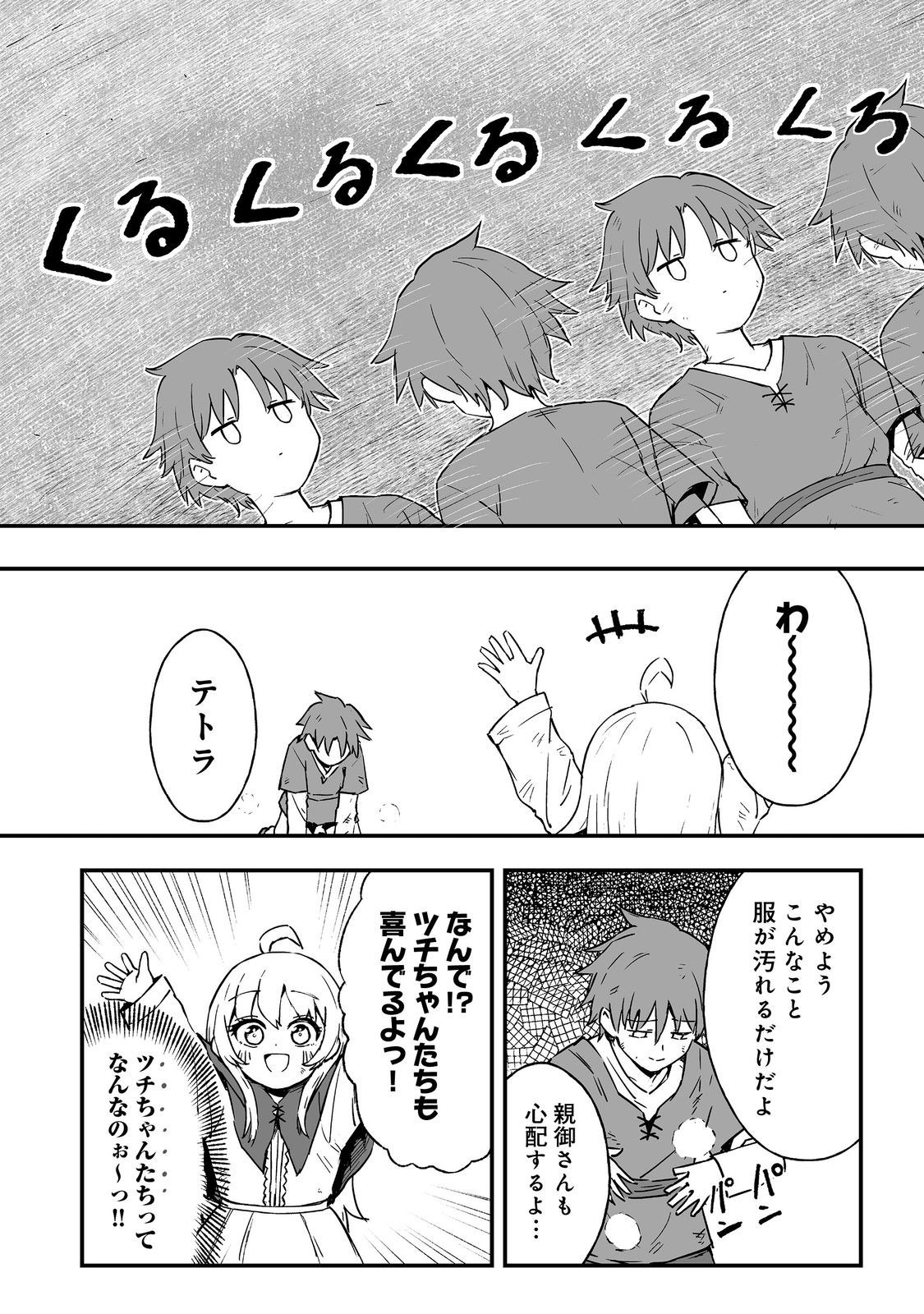 Kakure Tensei - Chapter 14 - Page 8