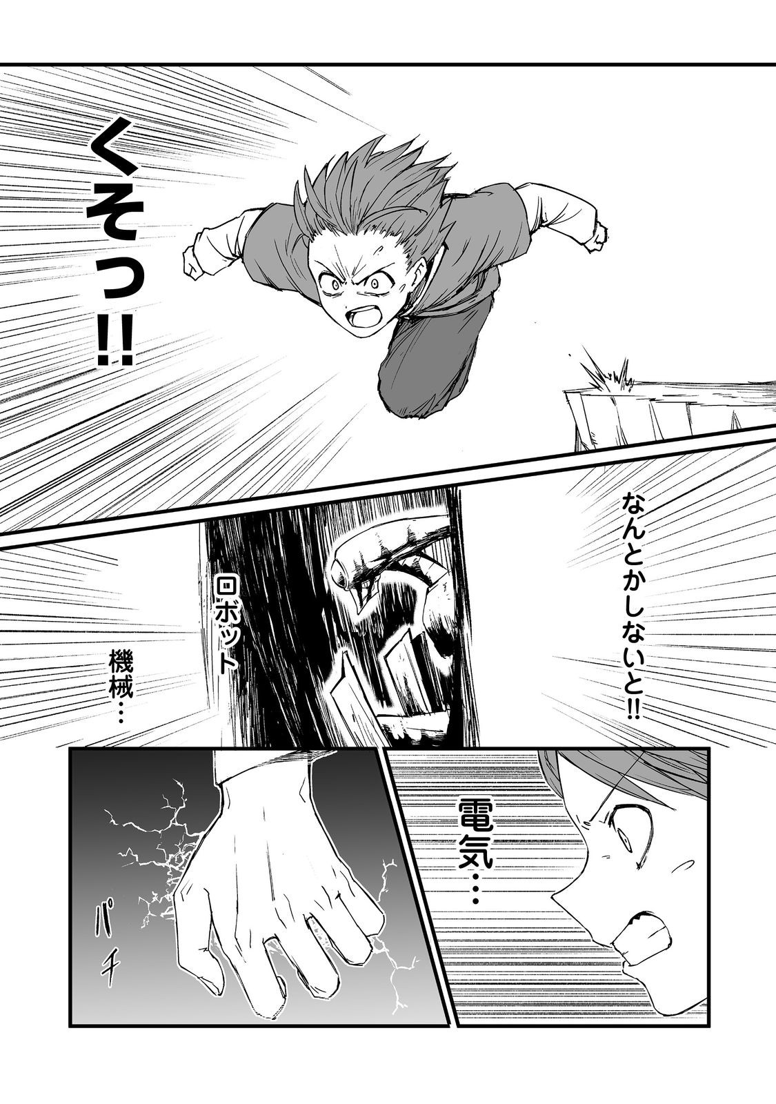 Kakure Tensei - Chapter 18 - Page 15