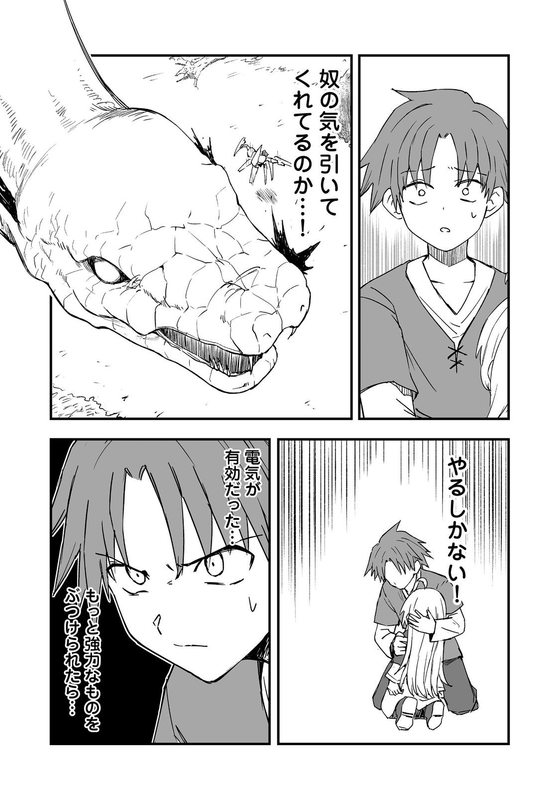 Kakure Tensei - Chapter 18 - Page 27