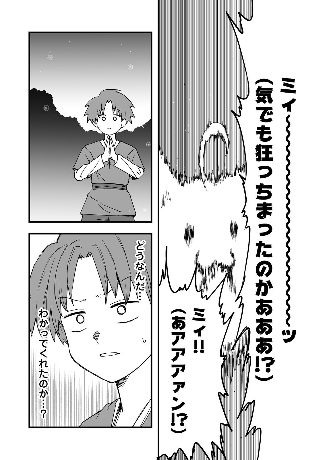 Kakure Tensei - Chapter 18 - Page 31