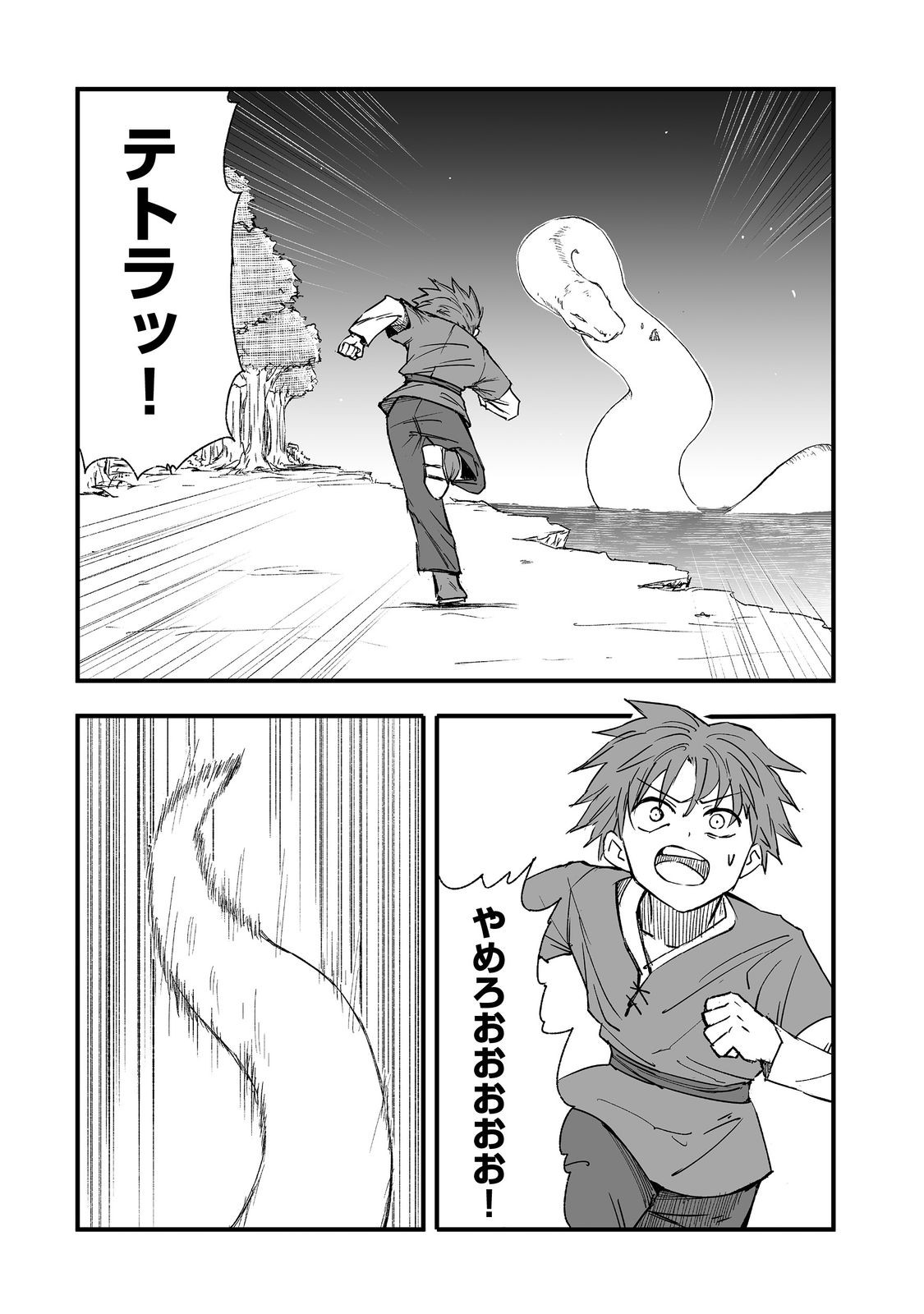 Kakure Tensei - Chapter 18 - Page 9