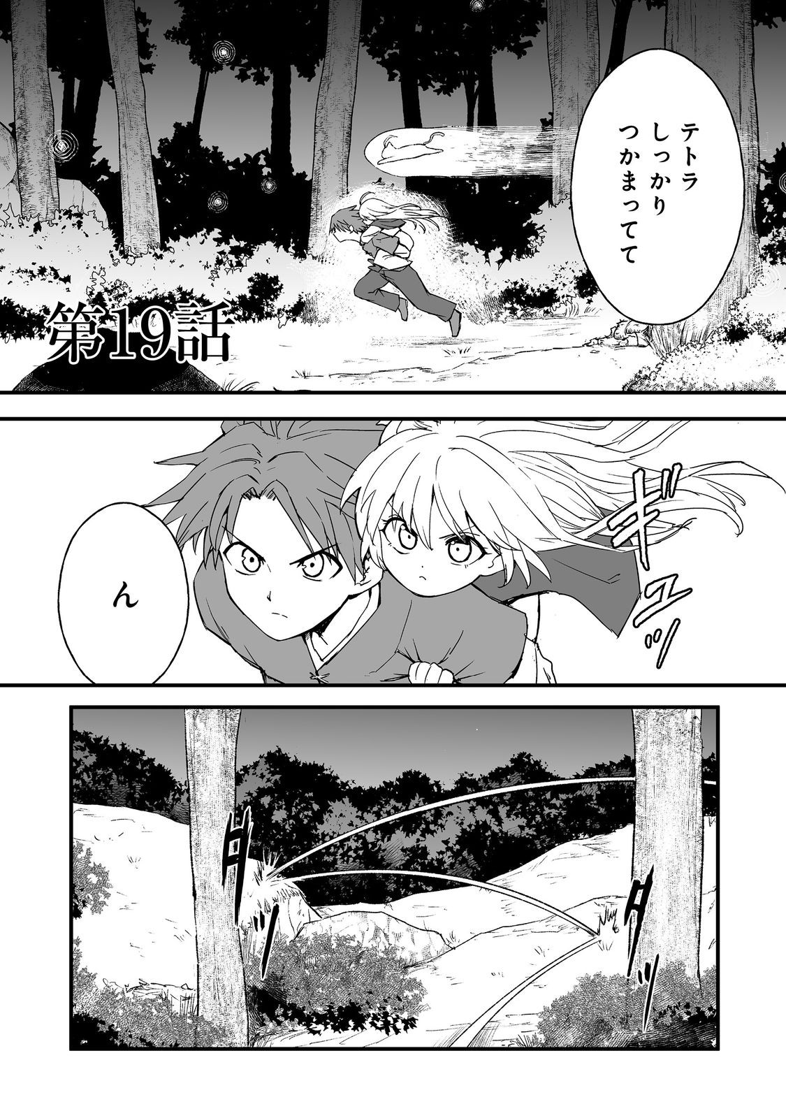 隠れ転生 Chap 19 - Next Chap 20