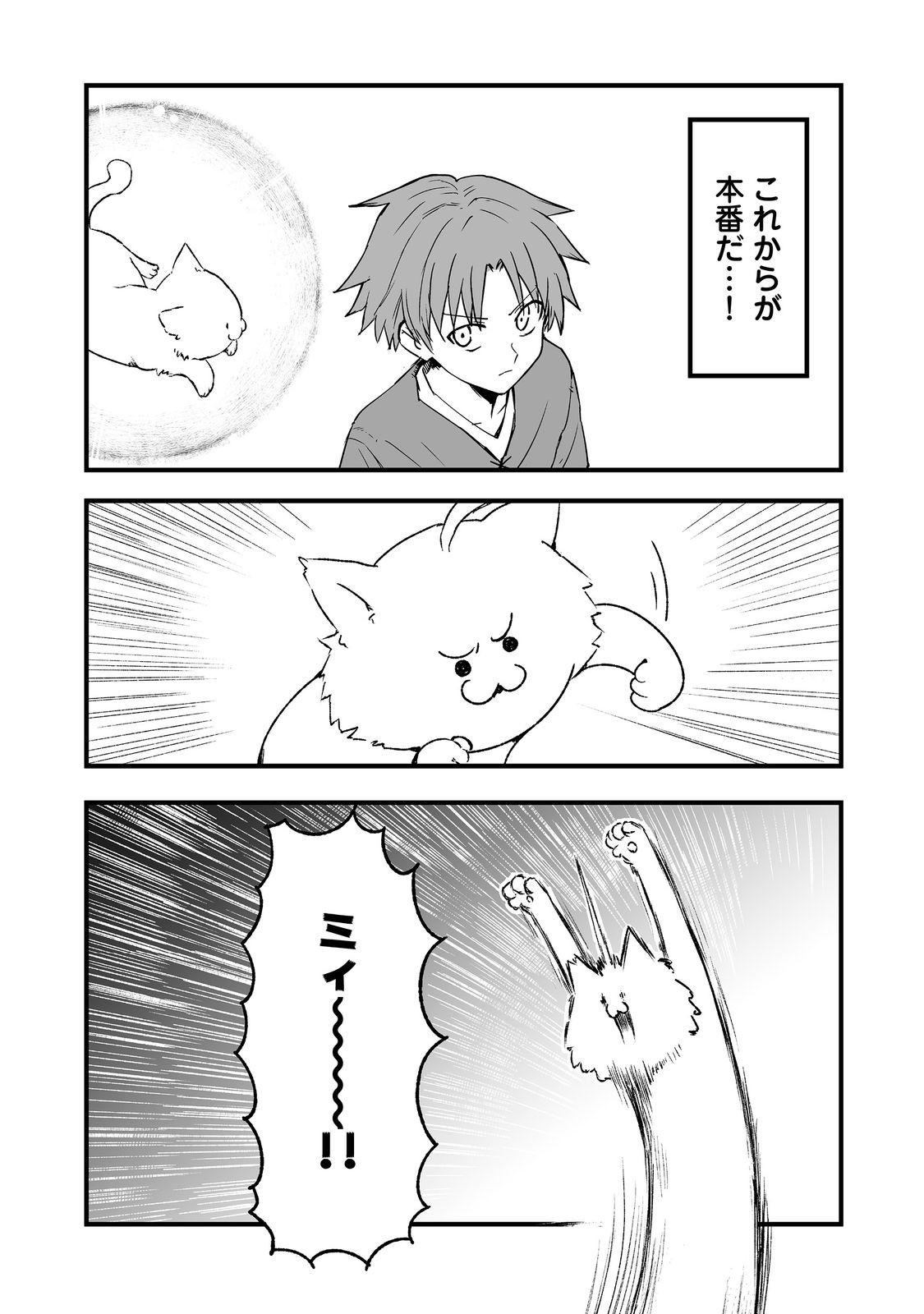隠れ転生 Chap 19 - Next Chap 20