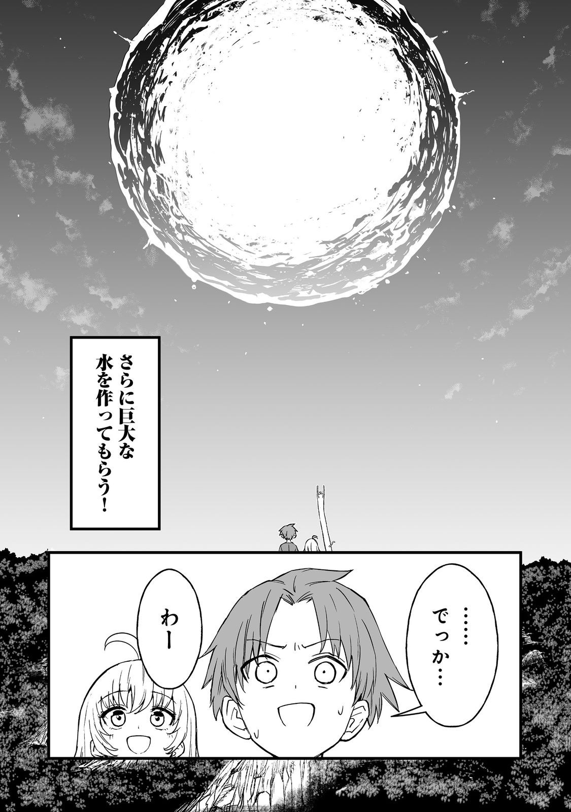 隠れ転生 Chap 19 - Next Chap 20